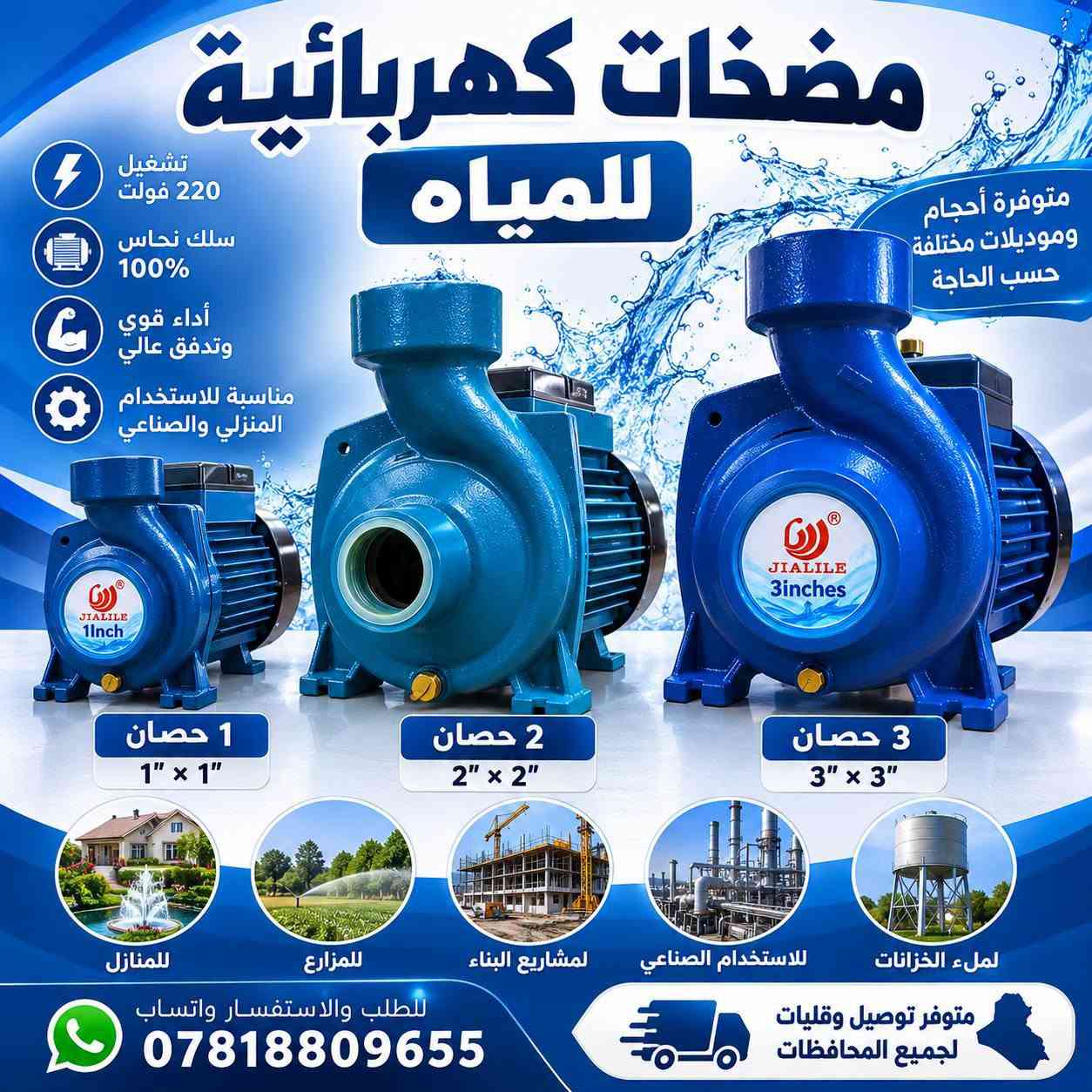 ماطور كهربائي • مضخات مياه • ماطور بانزين