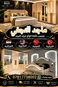 نجار • غرف نوم تركية • توصيل