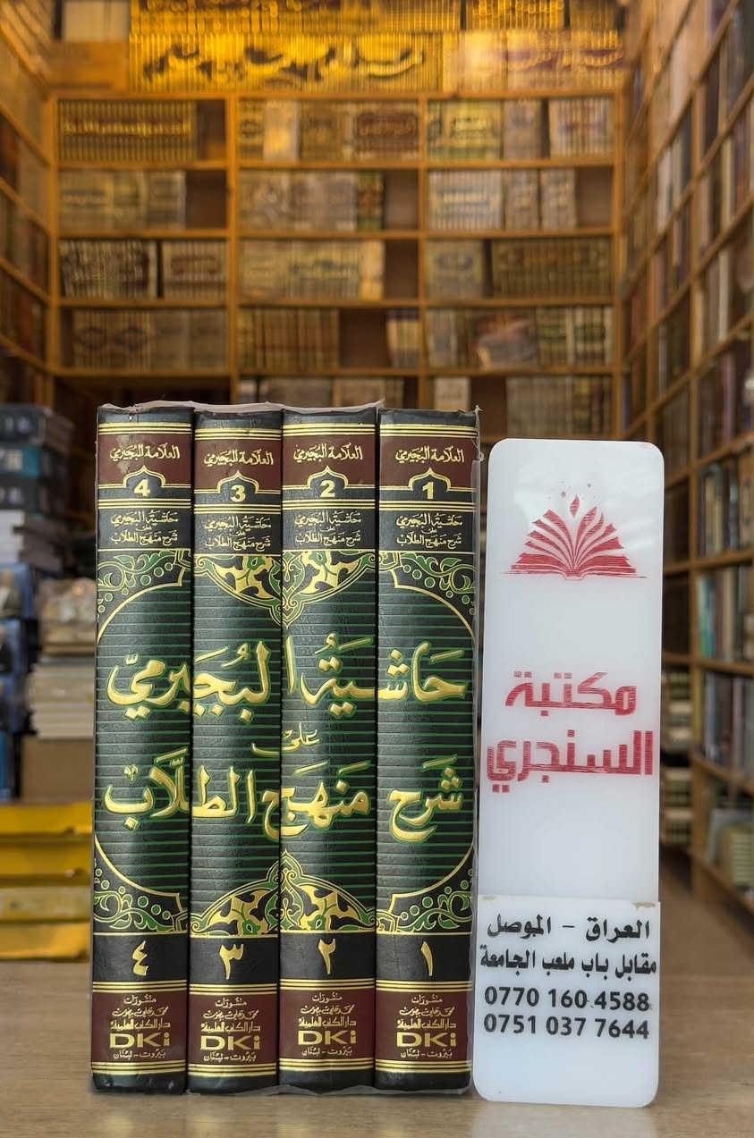 الفقه وأصوله • مكتبة السنجري • توصيل لكل المحافظات