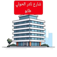 عرصة تجاري • ٢٥٤م • واجهة ١٦م