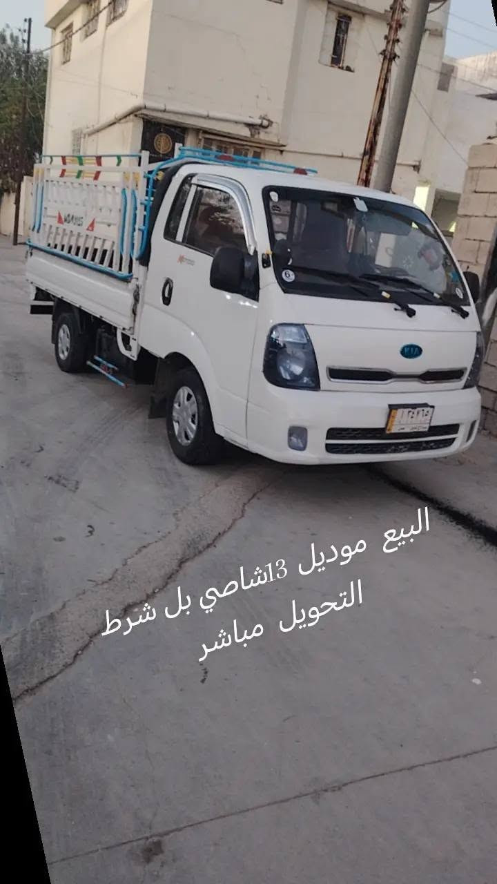 سلام عليكم  كيا البيع موديل 13كير اكسل محرك بل شرط التحويل  مباشر  حصه كاز بيه  صلاح الدين  مشروع وطني   الشراي 
 يتصل
عله هاذه
رقم 
مكان السياره كركوك 
***********  
بيه بخ شبر فقط
