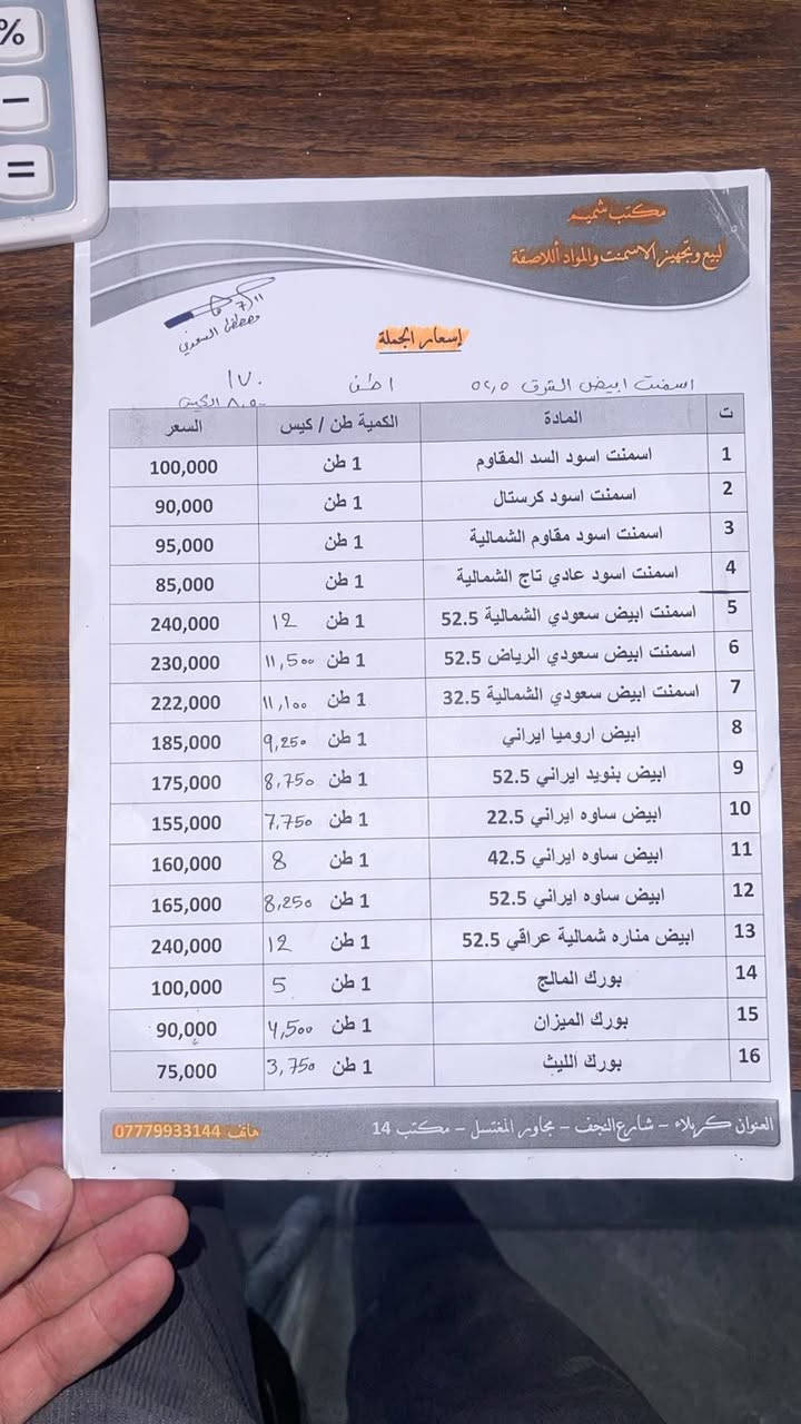 ملاحضة التوصيل مجاني كافة مناطق كربلاء ***********
