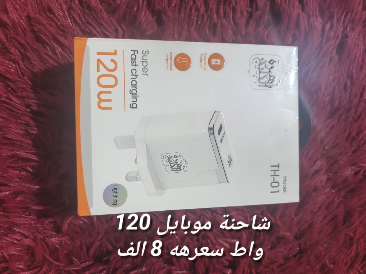 أسعار حلوه ومناسبة ويوجد توصيل وسعر موجود داخل الصور الحجز والاستفسار مراسلة الصفحة او واتساب ***********

نص مكتوب في الصور:
- شاحنة موبايل 45 واط بسعر 8 الف
- ساعات حلوه وراقية سعر الساعة ب 5 الف
- بوربنك سعره 11 الف
- عطر ب 2
- شاحنة موبايل 120 واط سعرهه 8 الف
- ام بي ثرى سيارة
- سعر 4 الف
- شاحنة موبايل ب 5 الف
- شاحنة موبايل ب 3 الف