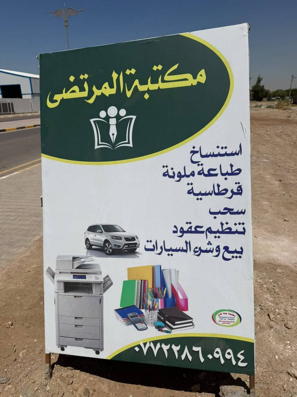 السلام عليكم 
عنوان المكتبه السبيس مقابيل مدرسه ابي طالب / قرب دائرة المرور الجديد 
للاتصال والاستفسار/ ***********
