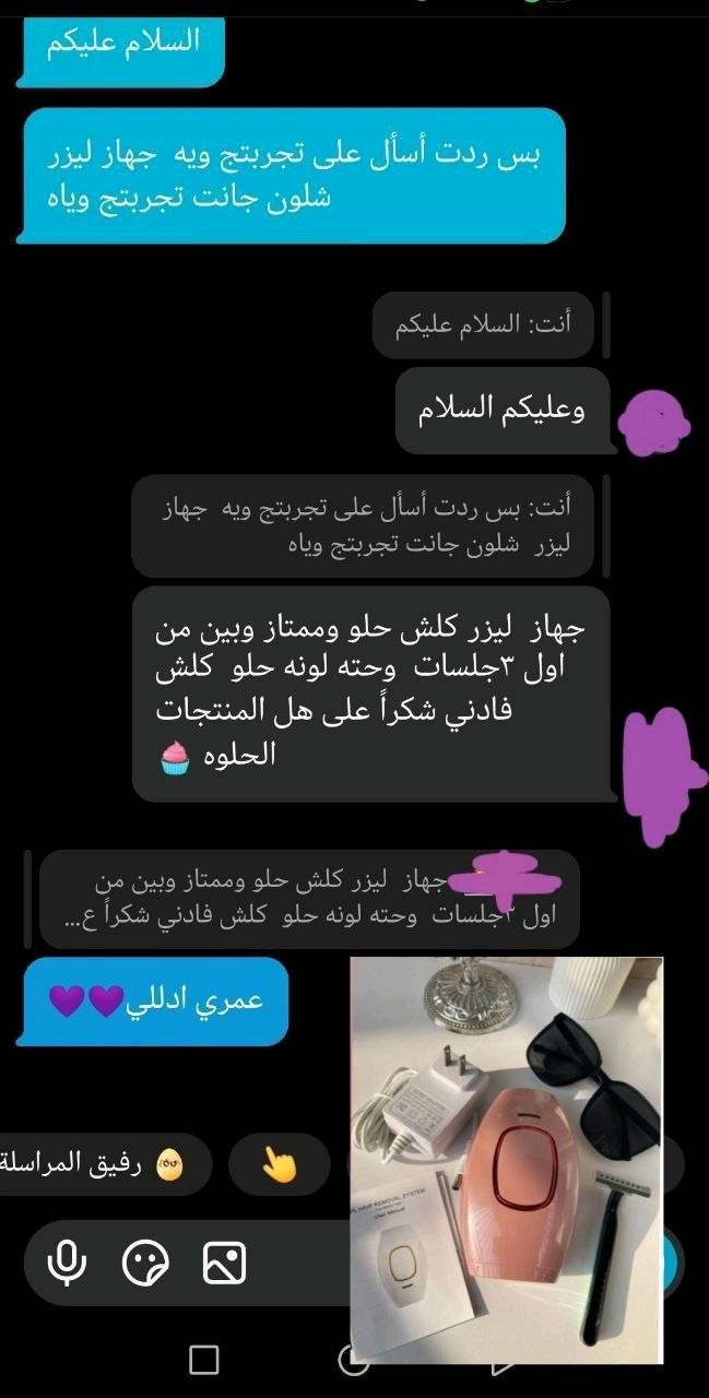 ✨ ودّعي الحلاقة اليومية وابدئي روتين إزالة شعر أسهل وأريح! 🤍
جهاز ليزر إزالة الشعر بتقنية IPL يمنحك استخدامًا مريحًا في المنزل، مع نظارة حماية وجل ألوفيرا لتهدئة
 البشرة بعد الجلسة. 🌿
✔️ مناسب للجسم والوجه
✔️ سهل الاستخدام
✔️ جلسات سريعة من البيت
✔️ يساعد على تقليل نمو الشعر مع الاستخدام المنتظم
 مع  كريم كيوفي ترطيب للجسم الحجم الكبير يرطب ويغذي البشرة
سعر العرض 75 الف
توصيل مجاني