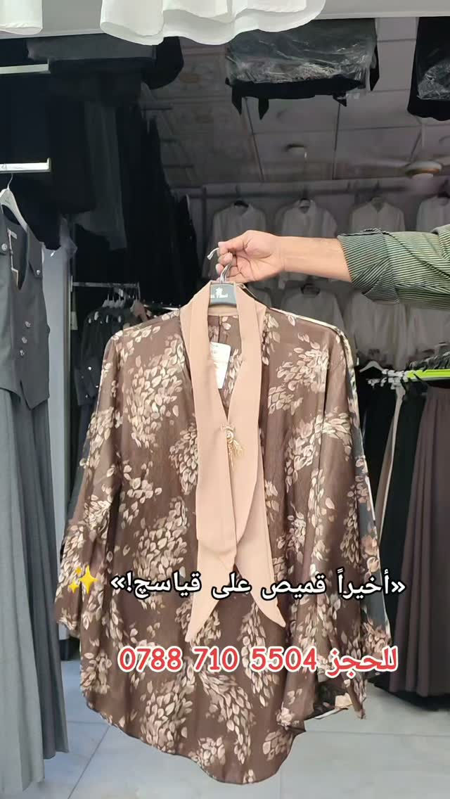

نص مكتوب في الصور:
- «أخيراً قميص على قياسج!» ✨
- للَحجز: ***********