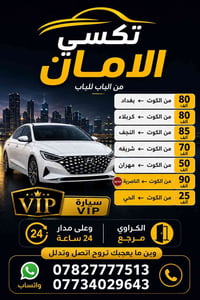 تكسي VIP • من الكوت • ٢٤ ساعة