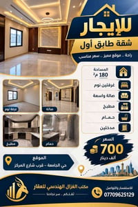 شقة للايجار • ١٨٠م٢ • حي الجامعة