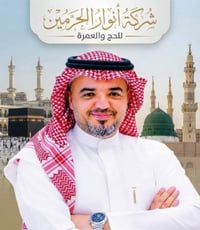 جوازات مستلمة • عروض عمرة • انوار الحرمين