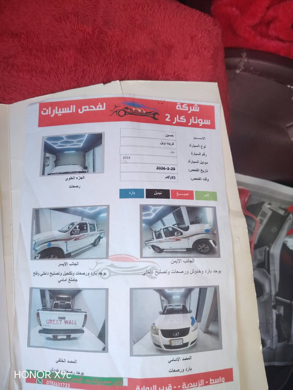 ام عليكم بيكم كريت ويل موديل 2014 السياره كفاله رقم بابل لل2027 يله تنفذ تحويل مباشر انكليزي حته افلوس الوحات مدفوعه  ***********
