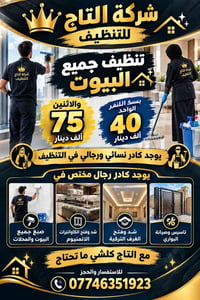 تنظيف • مع التاج • حجز