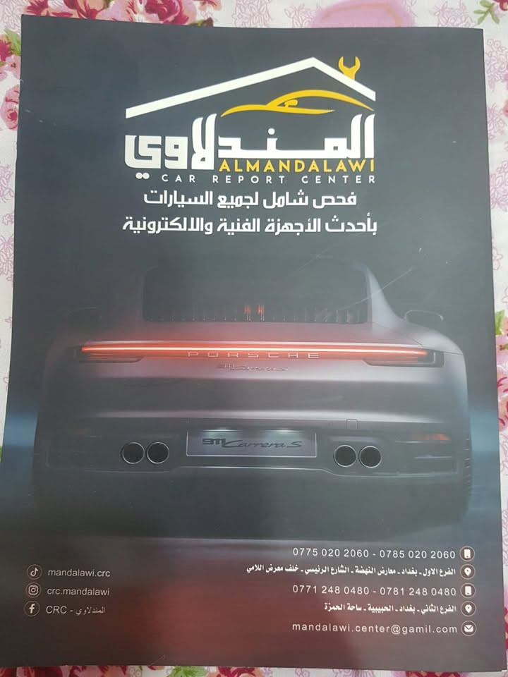 اكسنت • ٢٠١٧ • رقم بغداد