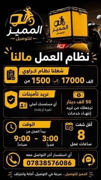 توصيل • هوية/إقامة • دوام ٩ص-٣فج
