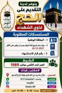 حج ذوي الشهداء • جواز حتى 26-12-2027 • مواليد 1989