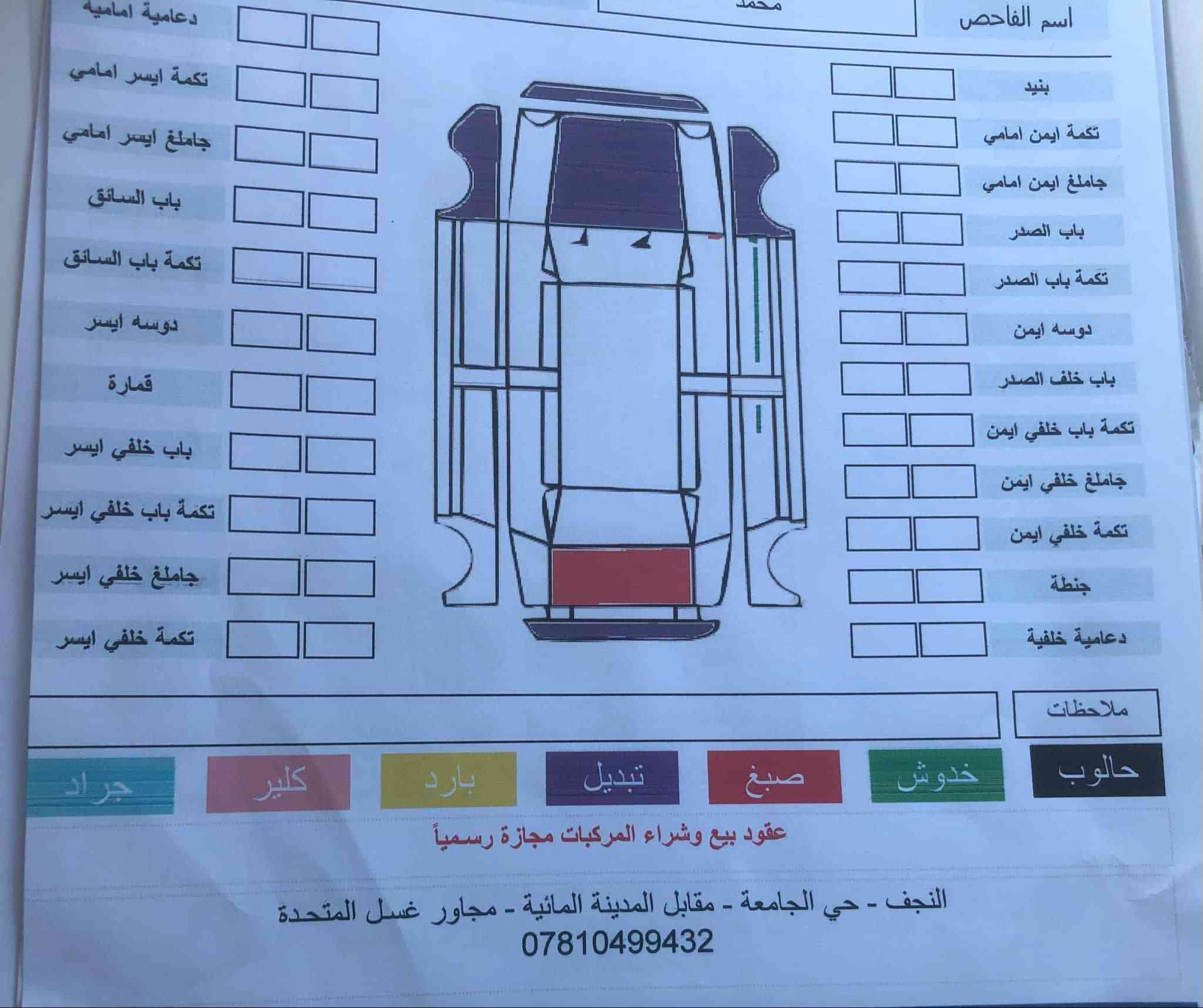 دوج كرفان 2019 للبيع او مراوس
محرك 3600 حادث چاملغ وبنيد ومبدلات كما موضح بالسونار كشنات بلع سنويه مجدده لل 2027 هزه جديده رقم نجف مشروع وطني 
ماشيه 179ميل وقابل للزيادة 
نص فول 
والابواب ميكانيك 
مكان سياره كربلاء -عين التمر
155$

نص مكتوب في الصور:
- النجف - حي الجامعة - مقابل المدينة المائية - مجاور غسل المتحدة ***********