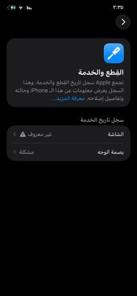 آيفون ١١ برو ماكس • شاشة مبدلة • فيس ايدي متوقف