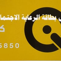 تبديل بطاقه الرعاية الاجتماعية إلى ماستر بحيث تستطيع اظافتها إلى برنام...