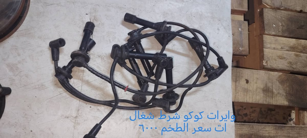 قطع كوكو أصلي • فلنجات كوكو • وايرات كوكو