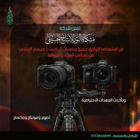 توثيق المجالس • النجف الأشرف • الليالي الفاطمية
