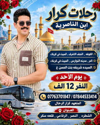 الكوفة-النجف • مبيت بكربلاء • كرار الرحال