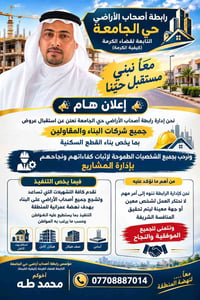 حي الجامعة الكرمة • رابطة أصحاب الأراضي • بناء قطع سكنية