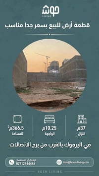 اليرموك • ٣٦٦٫٥م • واجهة ١٠٫٢٥م