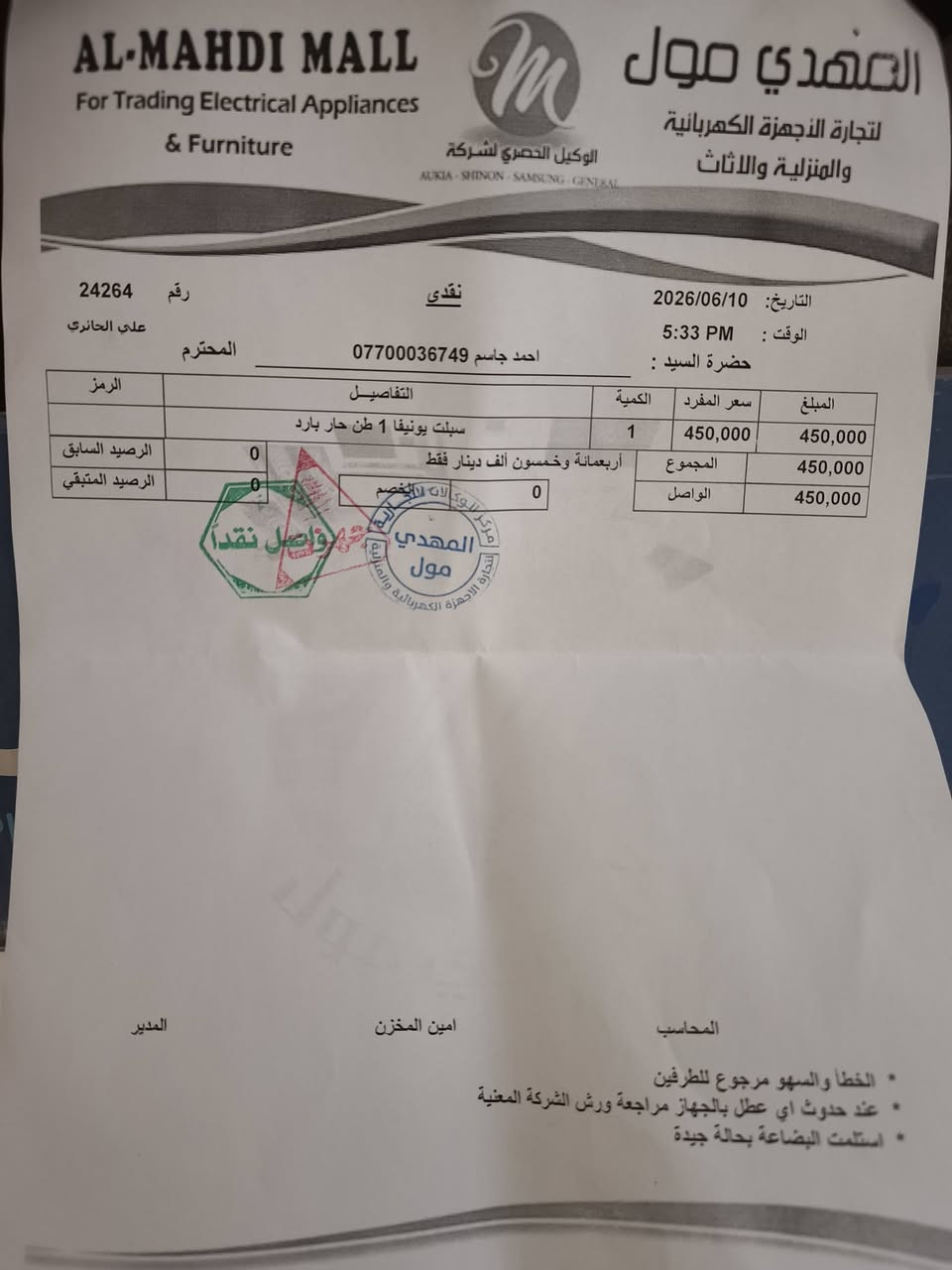 السلام عليكم
عندي سبلت طن واحد استخدام موسم واحد ثلاث اشهر بيه وصل ضمان مال شركة تبريده حلو نوع يونيفا 
***********
***********
