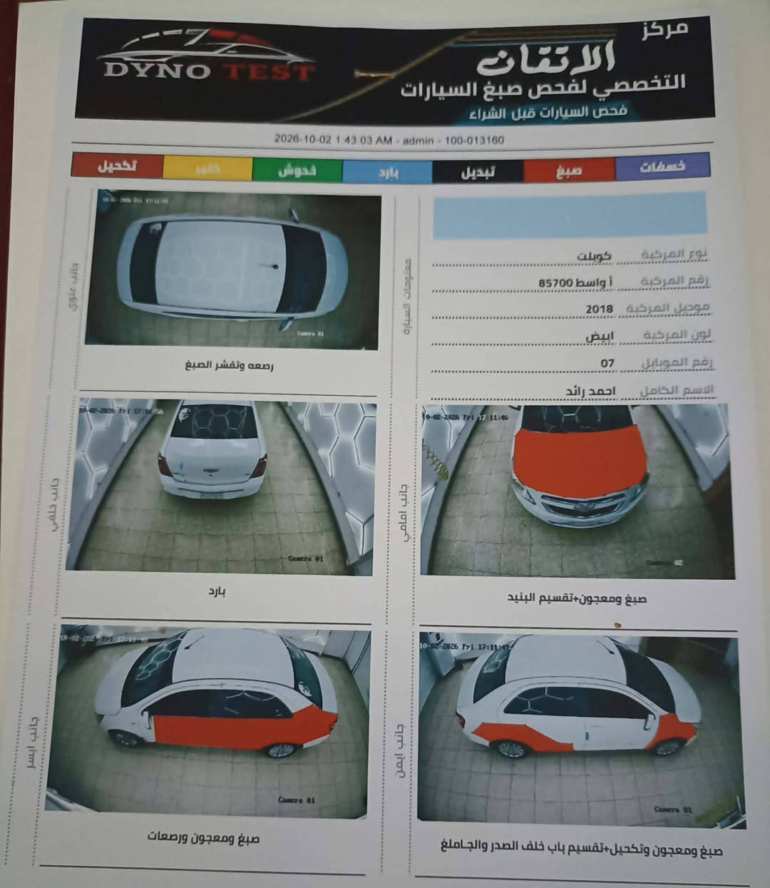 كوبلت شوفرليت • ٢٠١٨ • واسط
