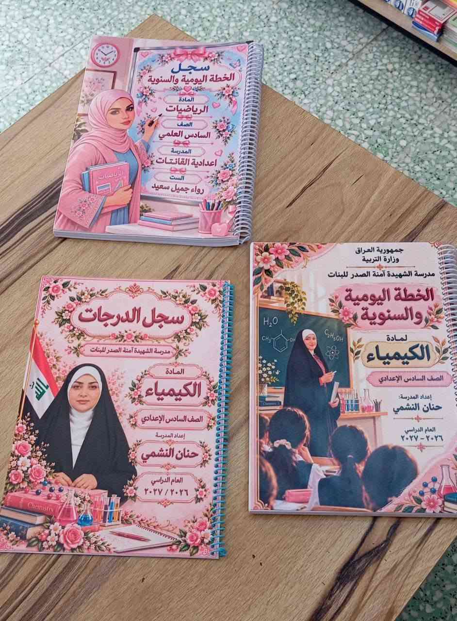 سجل يومي وسنوي • تصميم حسب الطلب • توصيل المحافظات