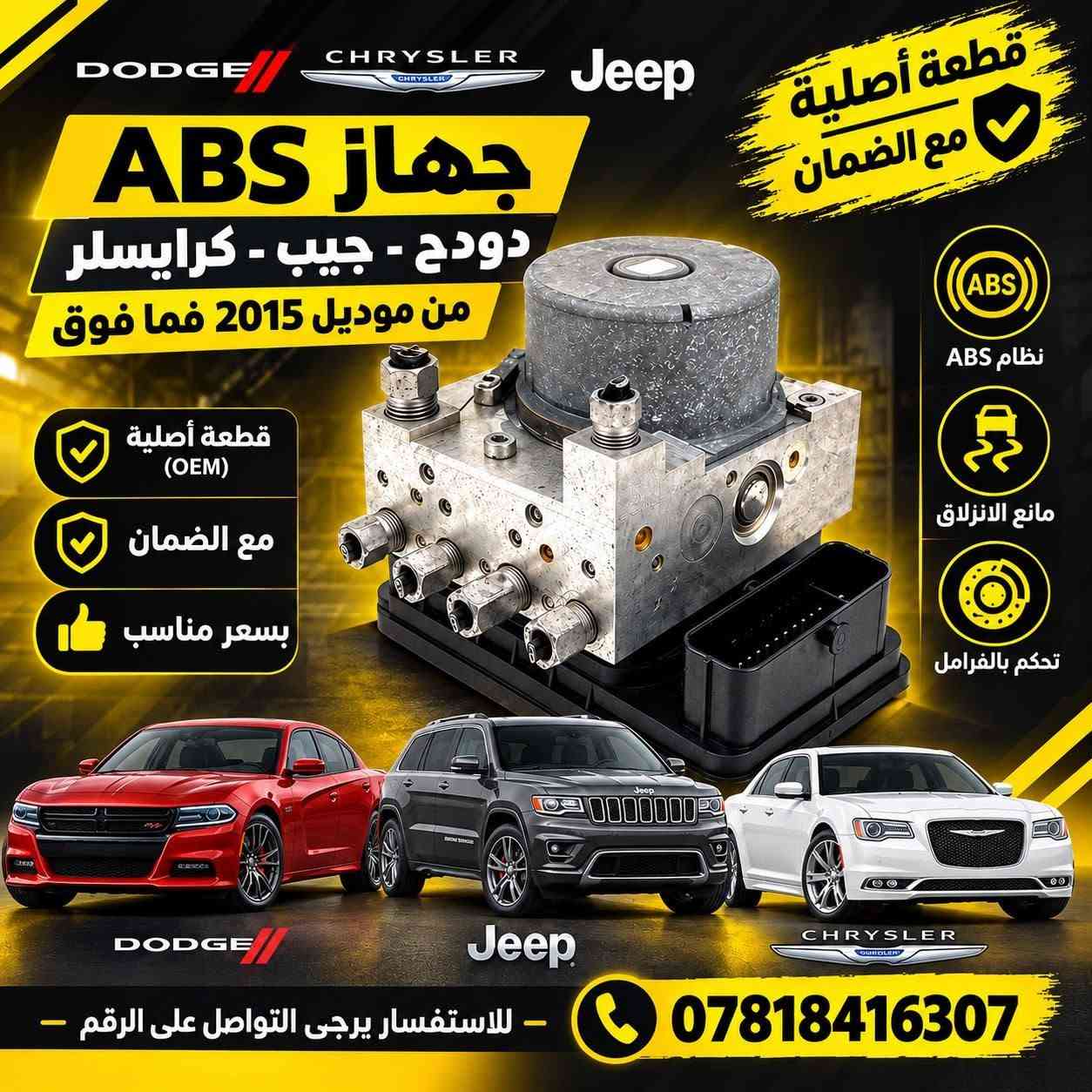 قطع أصلية • دودج كرايسلر • موديل ٢٠١٥+