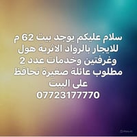 ايجار • بالرواد الاثریة • ٦٢م
