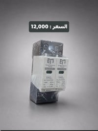 مانع صواعق • SPD ET1000 • توصيل