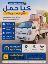 كيا حمل • نقل أثاث • النجف