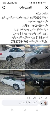 سوناتا • ٢٠٠٩ • بابل