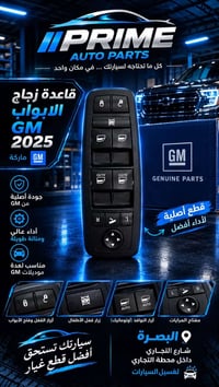 قطع غيار أصلية • توصيل لبابك • ضمان استبدال