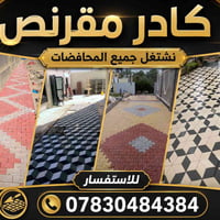 تشطيبات حديثة • مقرنص • بغداد