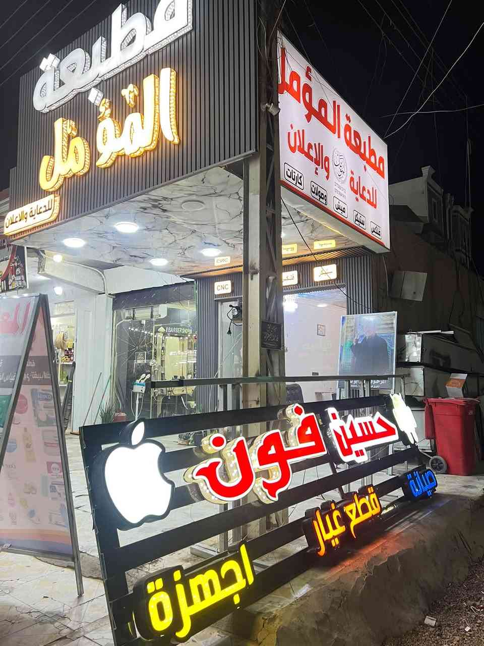 في #مطبعة المؤمل للإعلانات وستوديو #المدينة للتصوير والمونتاج، نجعل أفكارك وتفاصيلك تنبض 

بالحياة بأعلى درجات الوضوح والاحترافية. لأننا نعلم أن دقة الطباعة ونقاء الصورة هما أصل تميّزك، نضع بين يديك أحدث تقنيات التصوير والطباعة مع التزام 

تام بأوقات التسليم.
 دقة ووضوح فائقان: ألوان زاهية وتفاصيل حادة في كل صورة ومطبوعة.
 
التزام مطلق بالمواعيد: نعمل بدقة لنضمن وصول طلبك في الوقت المحدد تماماً.
 
خدمات شاملة: من التصوير المونتاجي الاحترافي إلى تنفيذ كافة المطبوعات الإعلانية.

#عناويننا بطلبكم:
 الفرع الأول: مطبعة المؤمل — شارع 1000، قرب النقابة.
 #الفرع الثاني: مطبعة المؤمل وستوديو المدينة — مقابل صيدلية محمد وعمارة باريس.

هاتف المطبعة ***********

هاتف الاستوديو للتصوير والحجز ‭***********‬

نص مكتوب في الصور:
- استوديو المدينة للتصوير والمونتاج *********** بغداد - سبع البور - شارع الاف - مجاور عمارة باريس