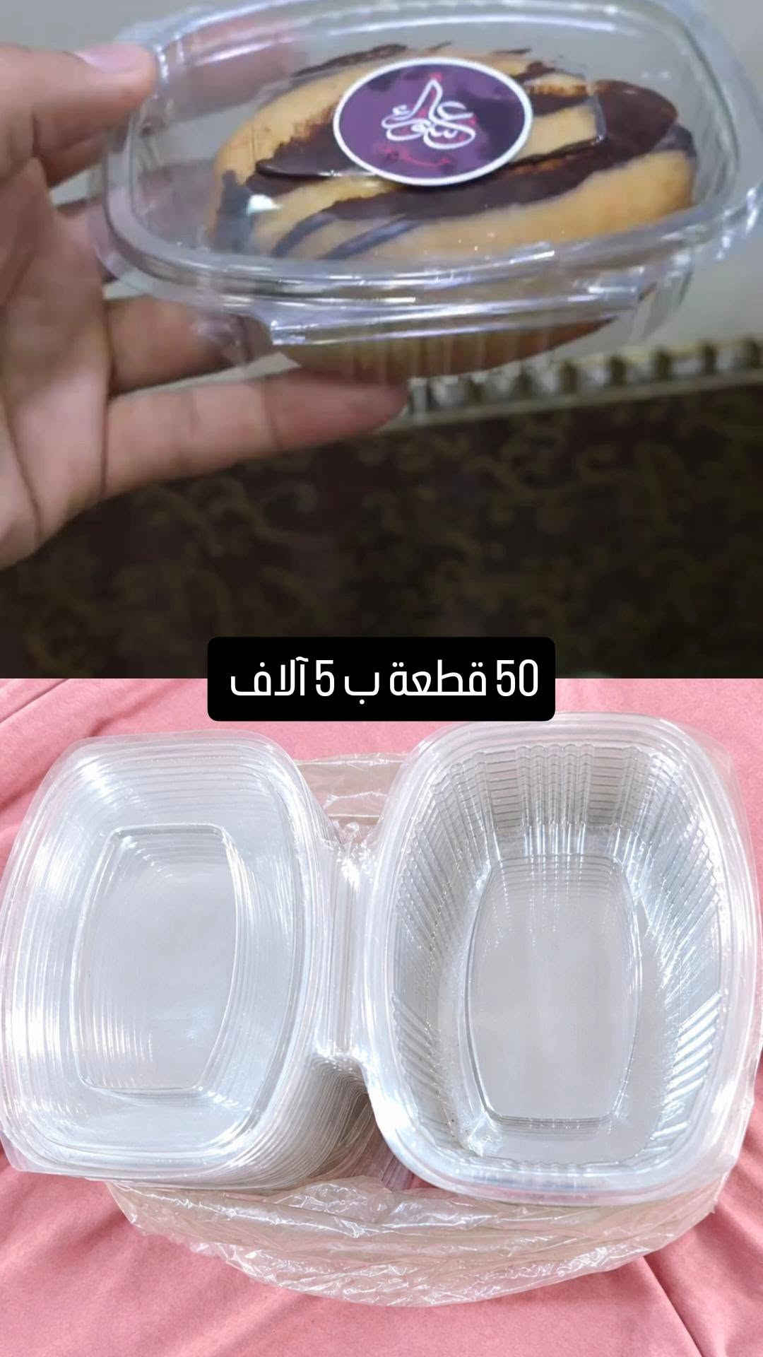 للبيع

نص مكتوب في الصور:
- كارتون كيك نص بند قياس 35 ويا كيلو قاعدة السعر 15 الف
- كارتون كيك نص بند قياس 30X40
- السعر 15 الف
- كارتون كيك نص بند قياس 25 السعر 10 آلاف
- 17 قطعة بوكس الكليجة تشيل كيلو السعر 7 آلاف
- 100 قطعة ب 15 الف
- 100 قطعة علبة منى كيك بركاني
- السعر 10 آلاف
- 50 قطعة
- 10 آلاف
- شلعة سفريات
- 50 قطعة ب 5 آلاف