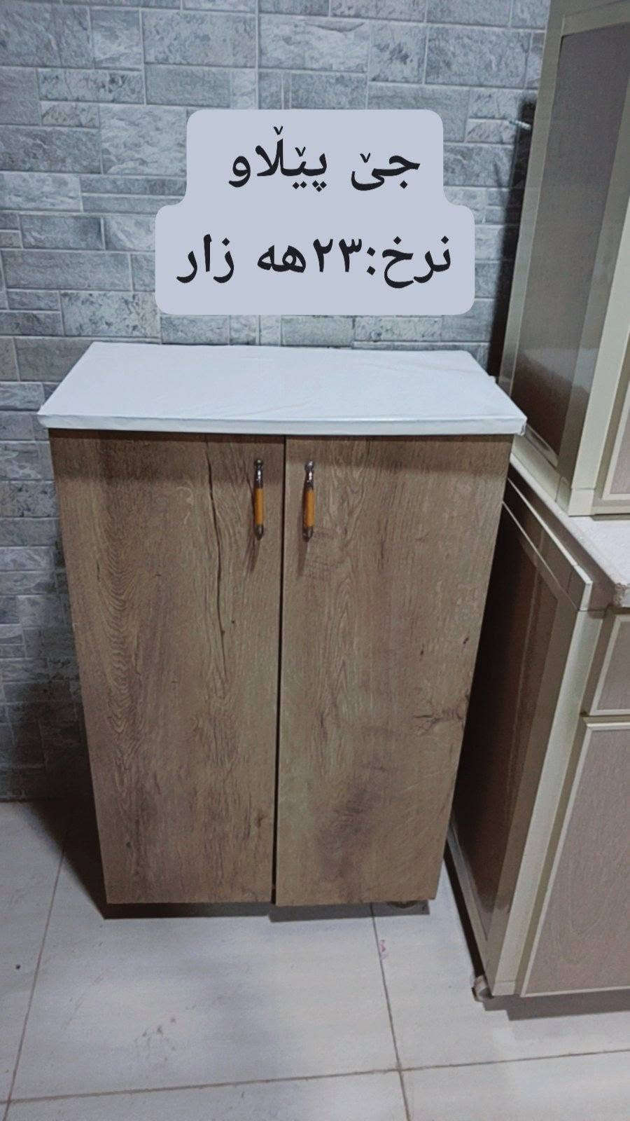 ئه م ئه شیایانه بۆفرۆشتن هه موی بێعه یبن ڕه سمه کان نرخی له سه ره بۆفرۆشتن 
شوێن: سلێمانی 
تێل: *********** السليمانية, العراق

نص مكتوب في الصور:
- کانتور 6 تاک
- نرخ: 235 هه زار
- ته باخ ٤چاو فرن
- نرخ:٨٥هه زار
- تاخم م نان خواردن 6نه فه ری نرخ:110هه زار
- ده س شور و ئاوينه
- نرخ:٥٥هه زار
- میز TV
- نرخ: ۳۰۵۰۰۰ هزار
- جى پىلاو
- نرخ:٢٣هه زار