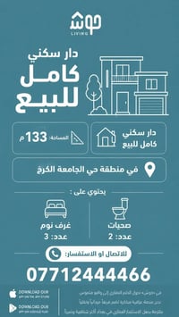 حي الجامعة الكرخ • ١٣٣م • ٣غرف