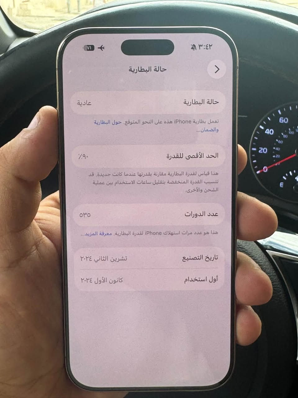 ايفون 16 برو صغير  ذهبي
ذاكره 128

بطاريه 90

نضافه الجهاز 100‎%‎ 

(دبل سيم /ch)

موصل / حي السكر 

السعر 960 الف 

توصيل ماعندي

(جهاز ماواصل اي صيانه +ضمان فحص وين مايعجبك )

 اذا ماحبيت تاخذ الاحسن منه

***********

نص مكتوب في الصور:
- ٣:٤٢
- حالة البطارية
- عادية
- تعمل بطارية iPhone هذه على النحو المتوقع. حول البطارية والضمان...
- الحد الأقصى للقدرة
- ٩٠٪
- هذا قياس لقدرة البطارية مقارنة بقدرتها عندما كانت جديدة. قد تتسبب القدرة المنخفضة بتقليل ساعات الاستخدام بين عملية الشحن والأخرى.
- عدد الدورات
- ٥٣٥
- هذا هو عدد مرات استهلاك iPhone لقدرة البطارية. معرفة المزيد...
- تاريخ التصنيع
- تشرين الثاني ٢٠٢٤
- أول استخدام
- كانون الأول ٢٠٢٤
