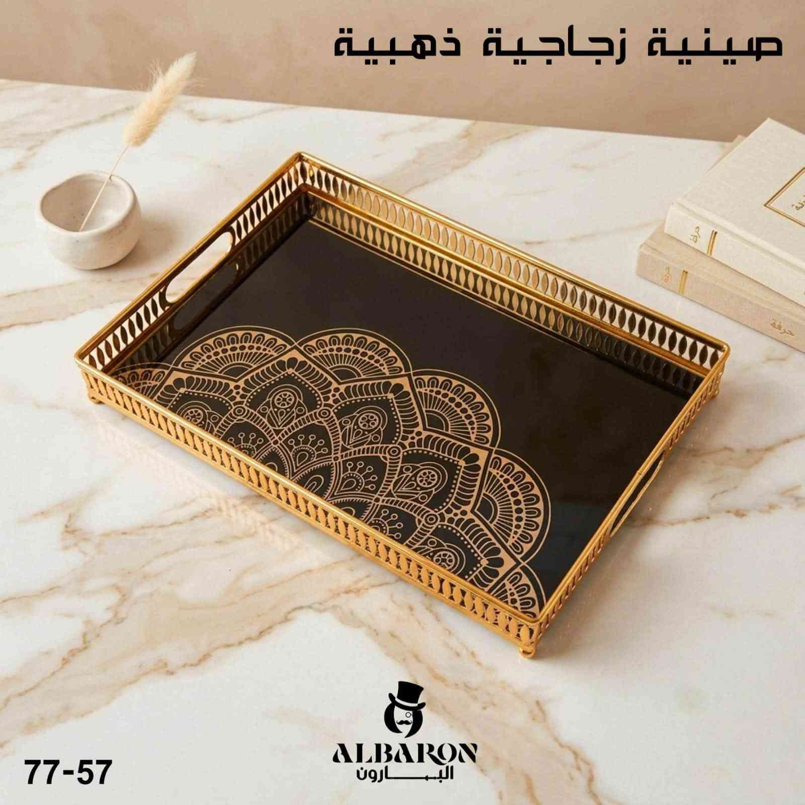 صواني زجاج • ذهبي • البارون