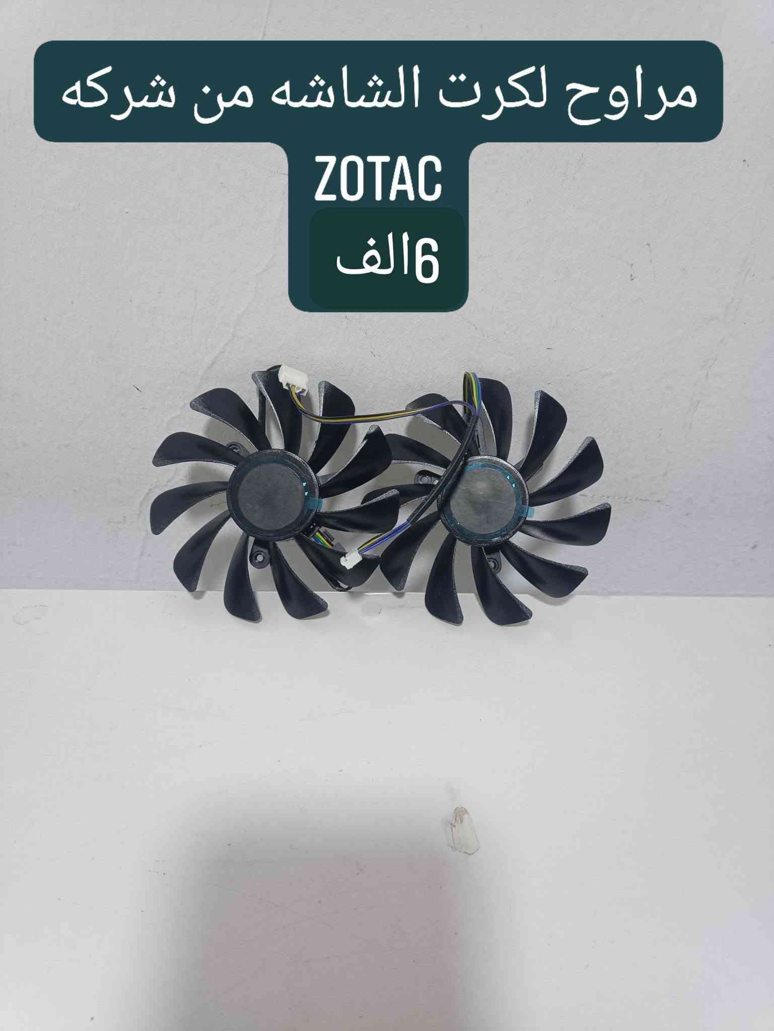 توصيل العراق • حساب ببجي بدون ميك • مراوح ZOTAC