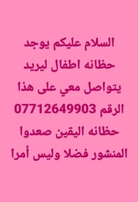 حضانة اليقين • حضانة أطفال