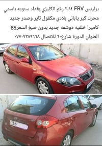 برلينس FRV • ٢٠١٤ • رقم انجليزي بغداد