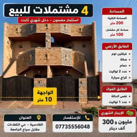 القادسية • ٤ مشتملات • ١٠٠م