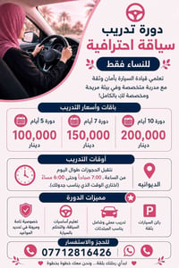 الديوانيه • سياقة احترافية • نساء فقط