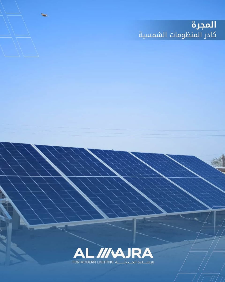 ⚡️ تم بحمد الله تنصيب منظومة طاقة شمسية بقدرة 10 أمبير نهاري ليلي⚡️  

ضمن أعمال شركة المجرة للطاقة الشمسية في محافظة الديوانية، تم إنجاز تنصيب منظومة متكاملة لأحد زبائننا الكرام ، في قضاء سومر . بمكونات عالية الجودة لضمان أفضل أداء واستقرار بالطاقة.  

🔹 مكونات المنظومة:  
☀️ 5 ألواح Longi عالية الكفاءة بقدرة 650w
🔋 بطارية Felicity بسعة 10 كيلو واط  
⚙️ انفيرتر Felicity بقدرة 6 كيلو واط  

✅تشغيل ليلي  ثلاث ساعات
✅ أداء قوي واستقرار في الطاقة  
✅ تجهيز وتنصيب احترافي من فريق شركة المجرة  
✅ أفضل الحلول للتخلص من مشاكل انقطاع الكهرباء  

💡 شركة المجرة… طاقة نظيفة ومستقبل مضمون.  

📍 الديوانية – العروبة / مقابل مستشفى حواء الأهلي  
📞 للاستفسار:
***********
