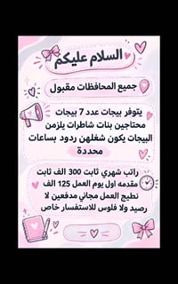 📢 مطلوب موظفات للعمل 🔹 العمل للبنات فقط 📩 الراغبات بالتقديم، مراسلة ال...