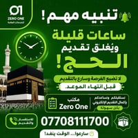 قرعة الحج • مكتب Zero One • تقديم إلكتروني